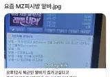 요즘 MZ피시방 알바.jpg