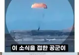 추락한 전투기 조종사를 구출