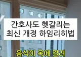 하임리히 응급처치 2026년 버전