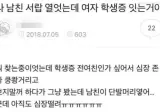나 남친 서랍열었는데 여자 학생증 있는거야.jpg