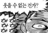 한마 바키가 명절에 유용한 이유.jpg