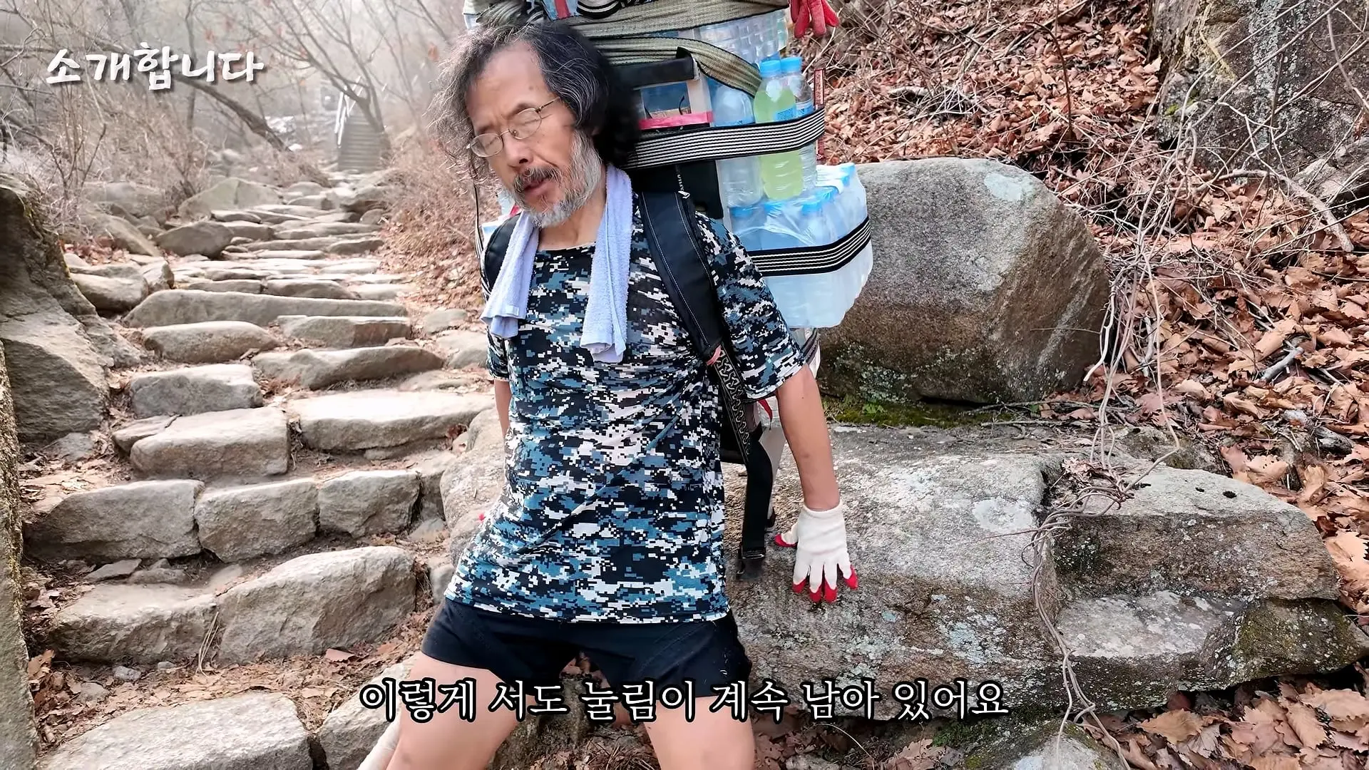 120kg 지게 지고 7시간 등반하는 60대 관악산 지게꾼의 하루 [털보아저씨]_20260925_135454.280.jpg