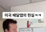 5달러 짜리 커피를 배달시키면 내야하는 돈 ㄷㄷ