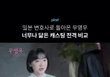 일본판 우영우 연기.gif