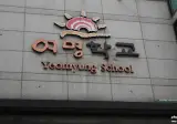 현재 학교땜에 난리난 강서구 근황