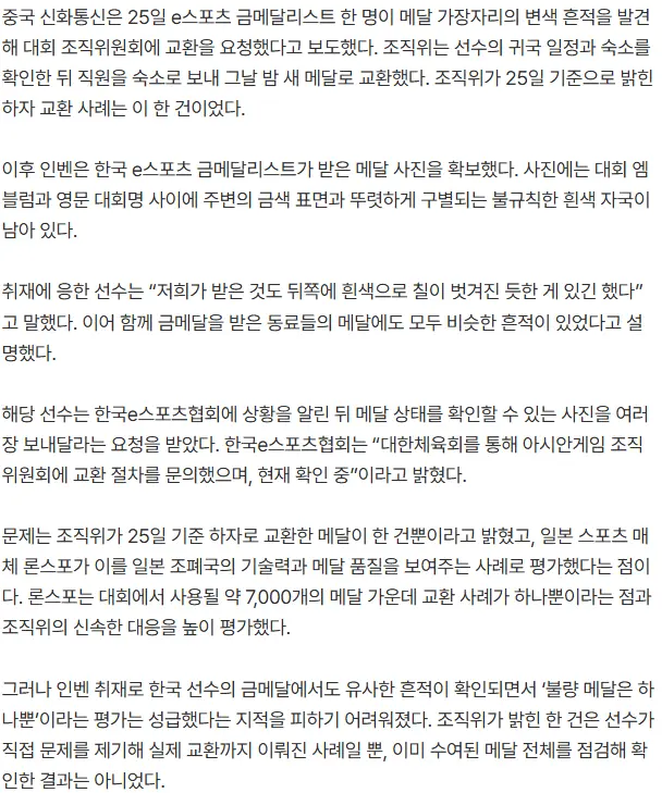 20260927_150021.png [단독] AG 2026 한국 금메달에서도 변색 발견...‘불량 하나’ 아니었다