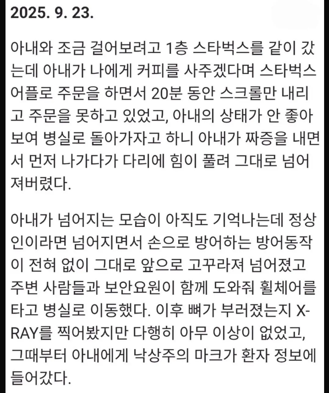 사랑하는 아내가 떠나가기까지 기록.jpg