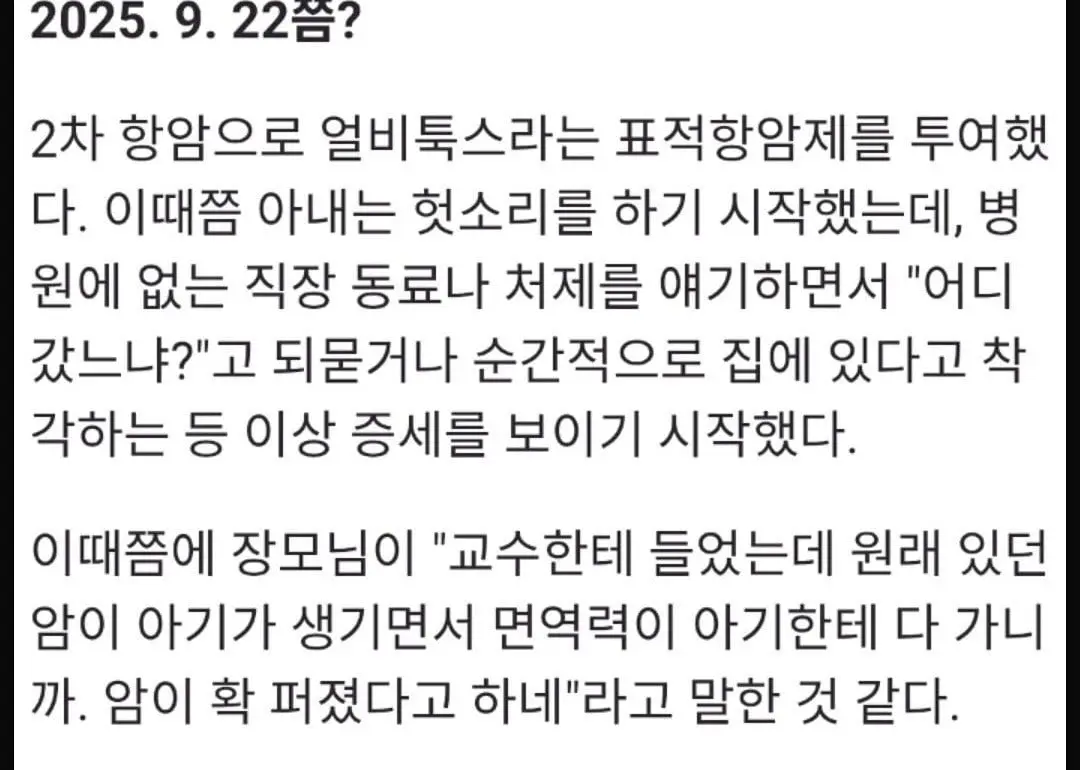 사랑하는 아내가 떠나가기까지 기록.jpg