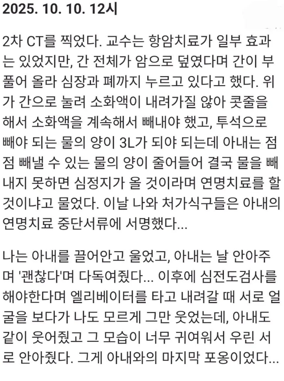 사랑하는 아내가 떠나가기까지 기록.jpg