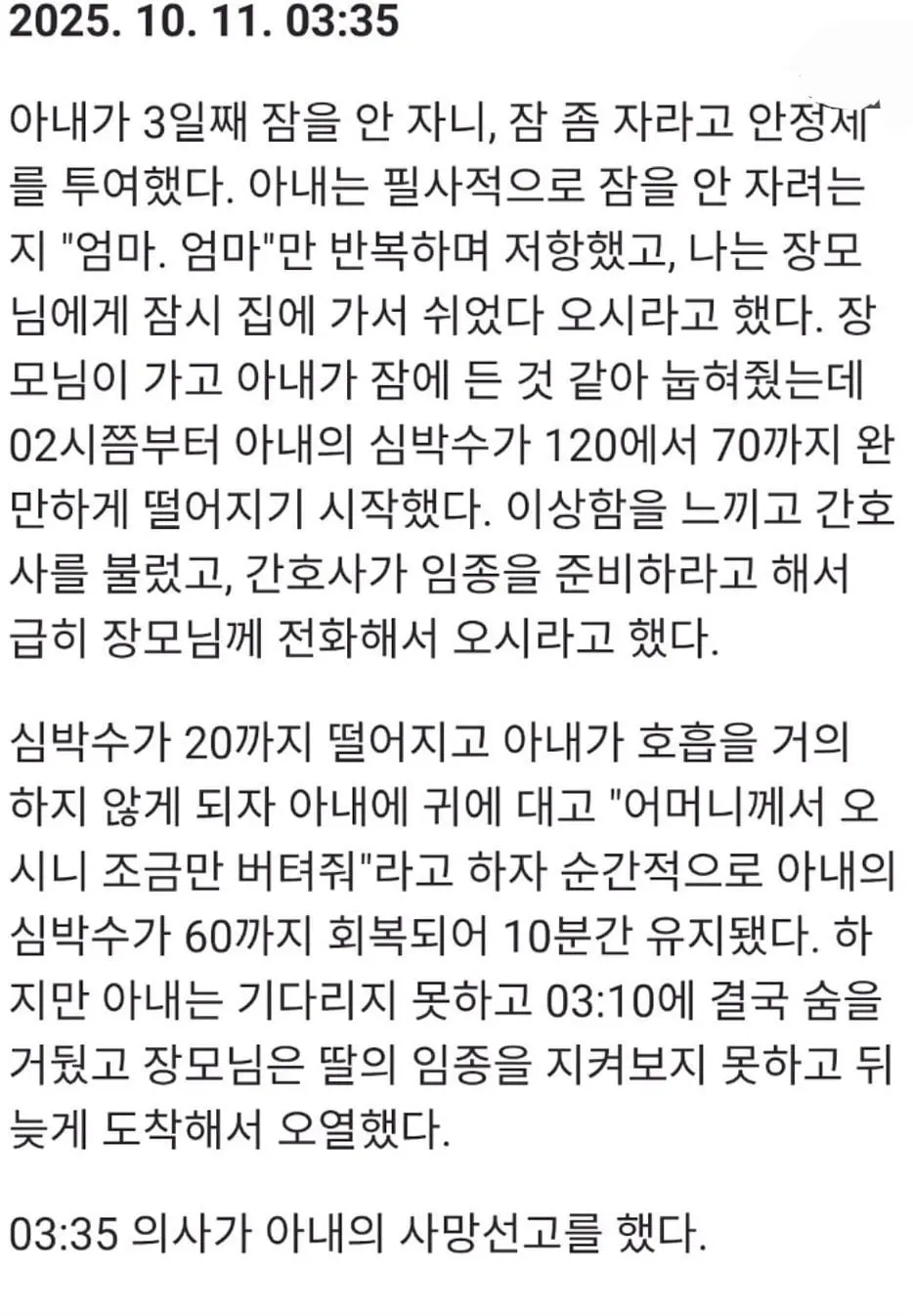 사랑하는 아내가 떠나가기까지 기록.jpg