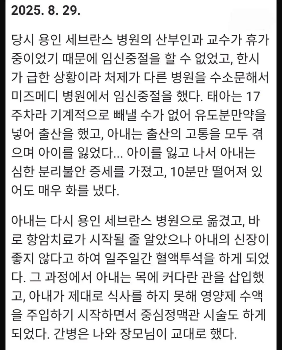 사랑하는 아내가 떠나가기까지 기록.jpg
