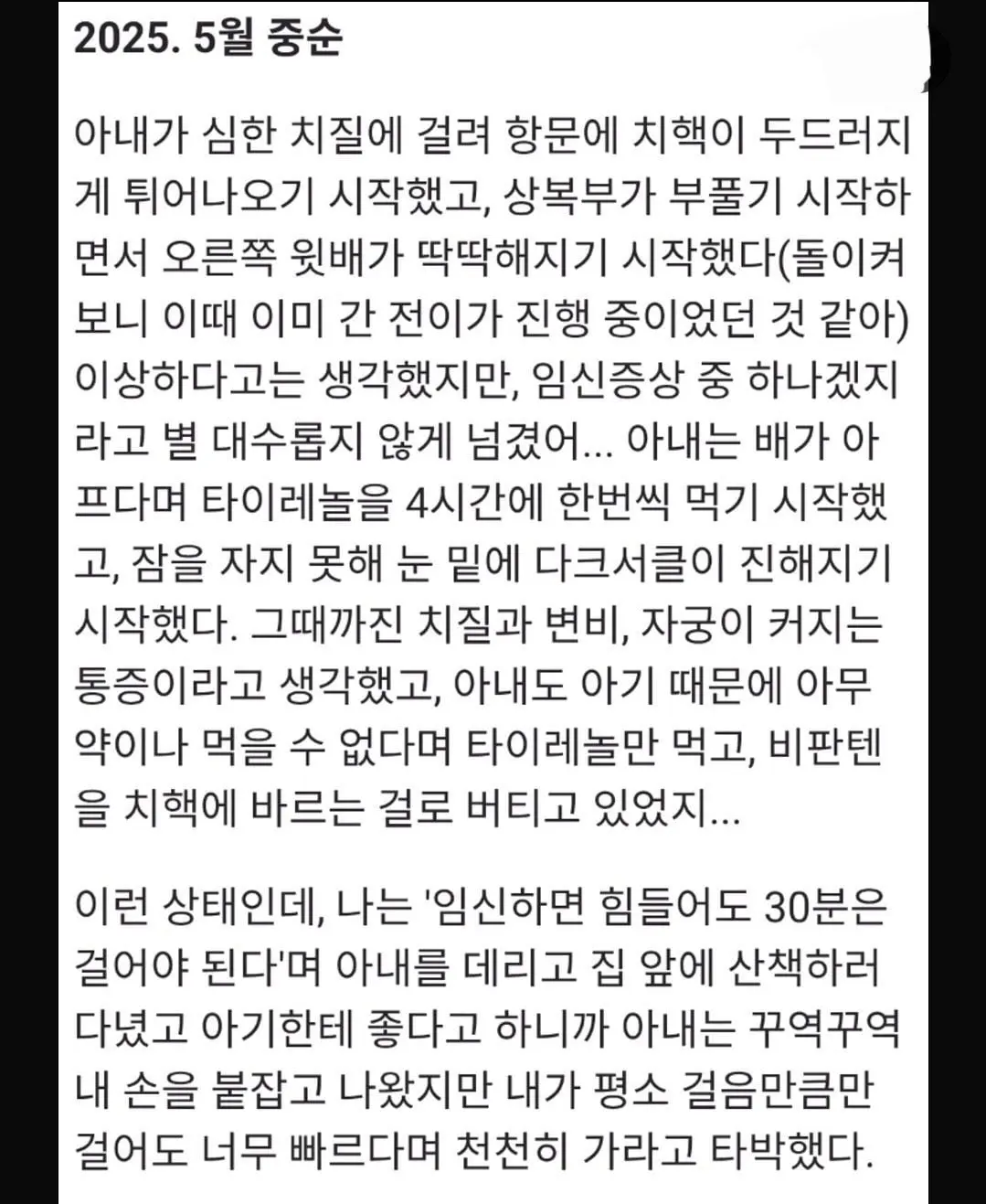 사랑하는 아내가 떠나가기까지 기록.jpg
