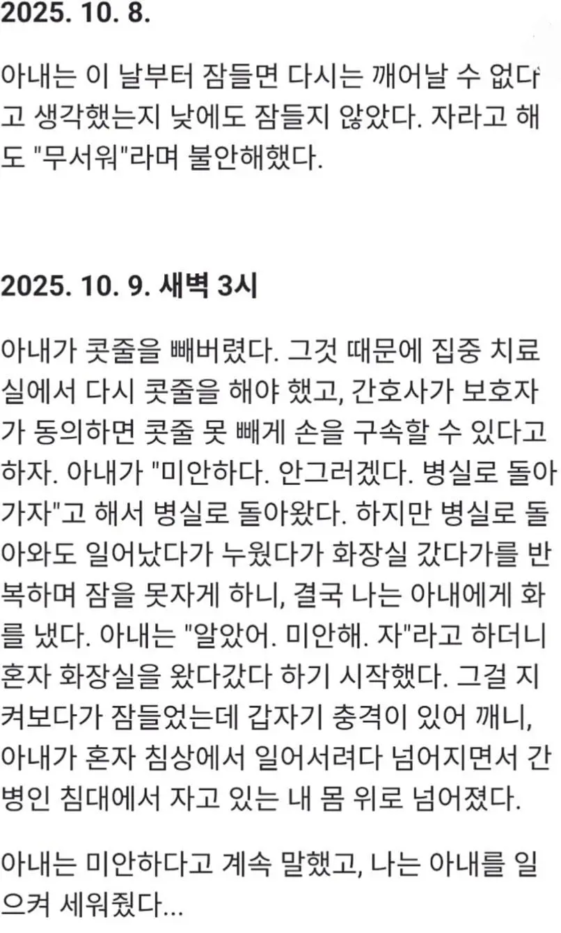 사랑하는 아내가 떠나가기까지 기록.jpg