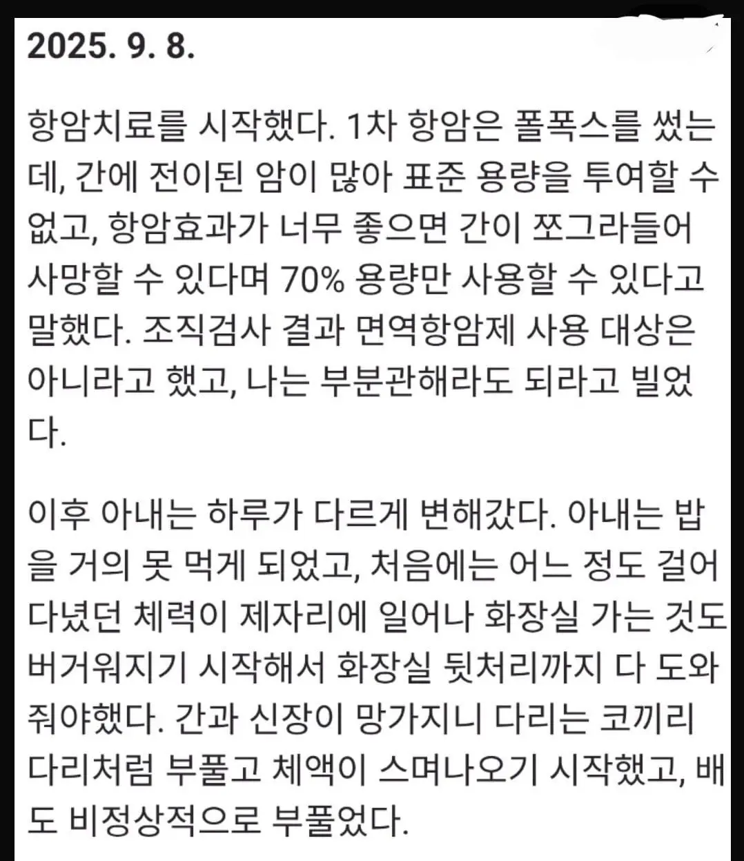 사랑하는 아내가 떠나가기까지 기록.jpg
