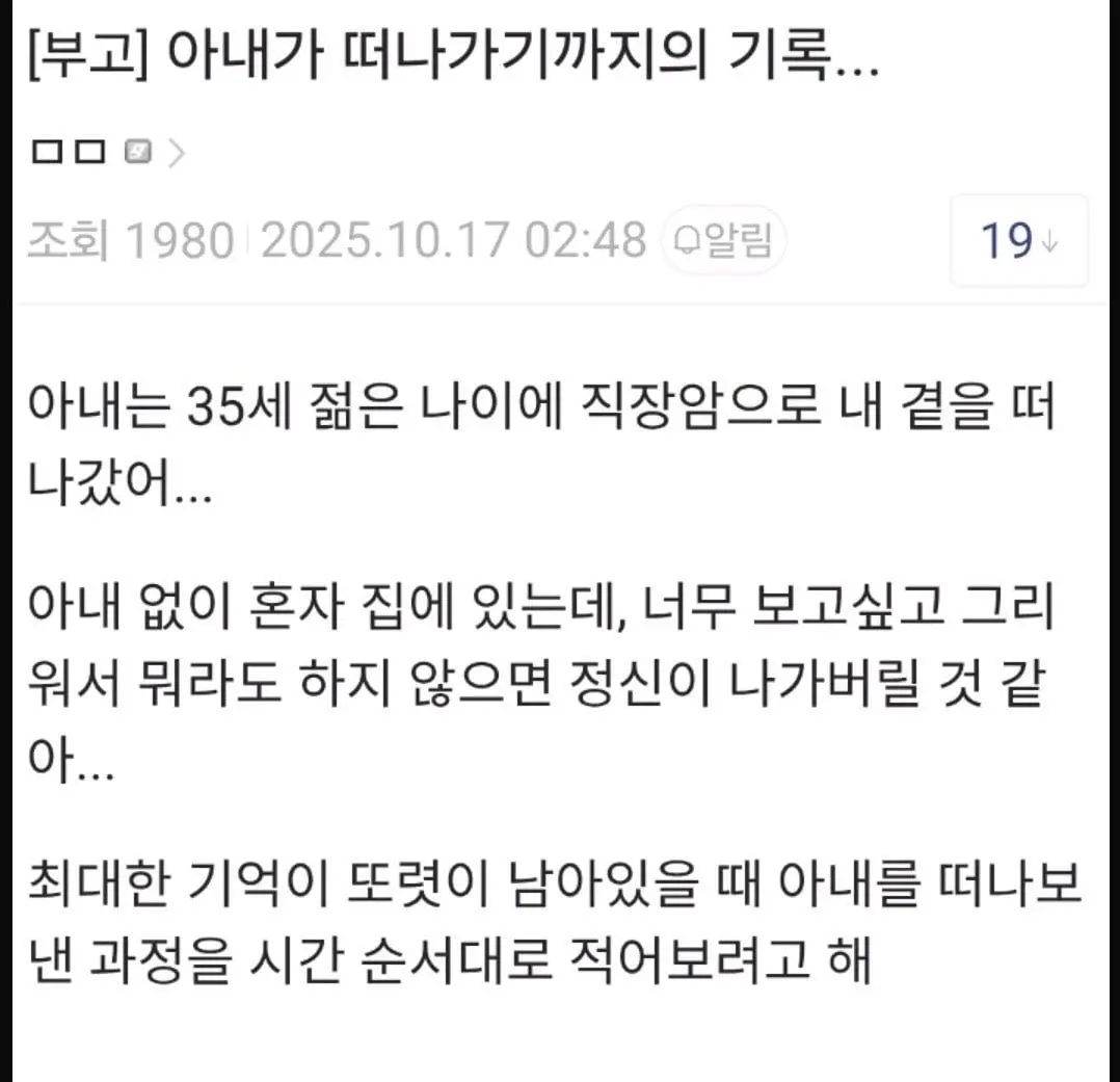 사랑하는 아내가 떠나가기까지 기록.jpg