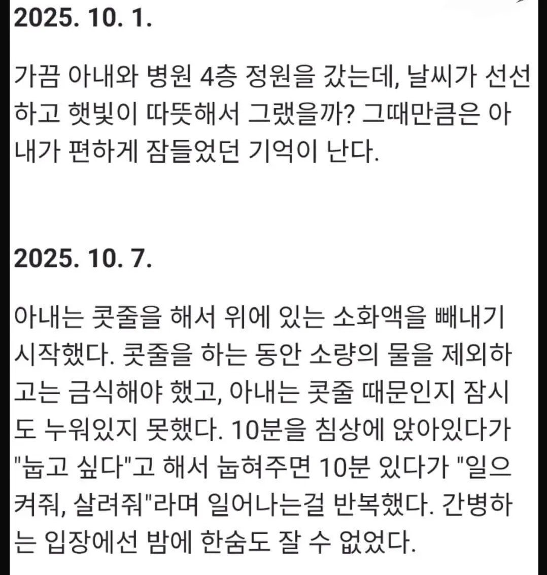 사랑하는 아내가 떠나가기까지 기록.jpg