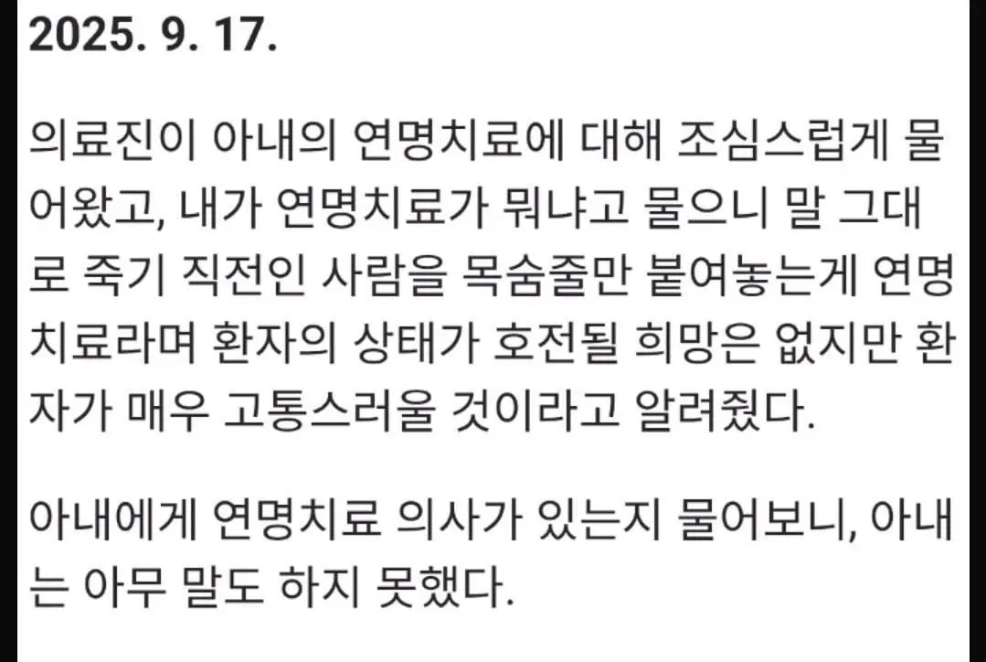 사랑하는 아내가 떠나가기까지 기록.jpg