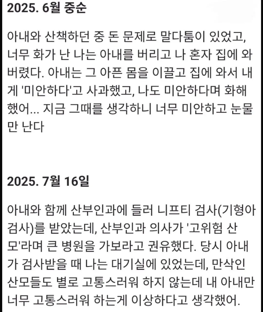 사랑하는 아내가 떠나가기까지 기록.jpg