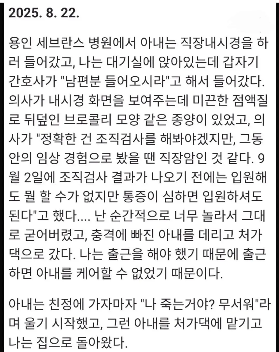 사랑하는 아내가 떠나가기까지 기록.jpg