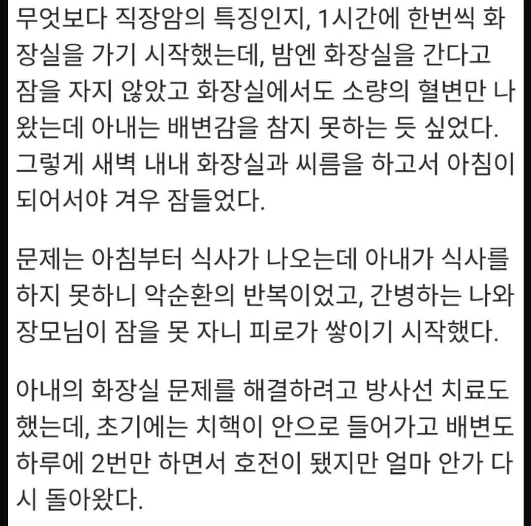 사랑하는 아내가 떠나가기까지 기록.jpg