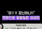 아이린의 핸드폰 기종