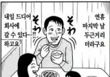 지금 두근두근한 직장인들은 개추 ㅋㅋㅋ