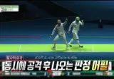 펜싱에서 서로 이겼다고 손 드는 이유ㅋㅋㅋㅋ.jpg