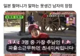 일본 할머니가 말하는 못생긴 남자의 장점.jpg