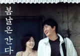 덕혜옹주, 암살자들 - 허진호는 누구인가?