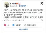 자기랑 동갑인 10월생 첨 본다고 신기해 한 아빠.jpg