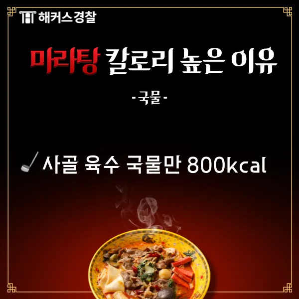 마라탕_1인분_칼로리_6.png
