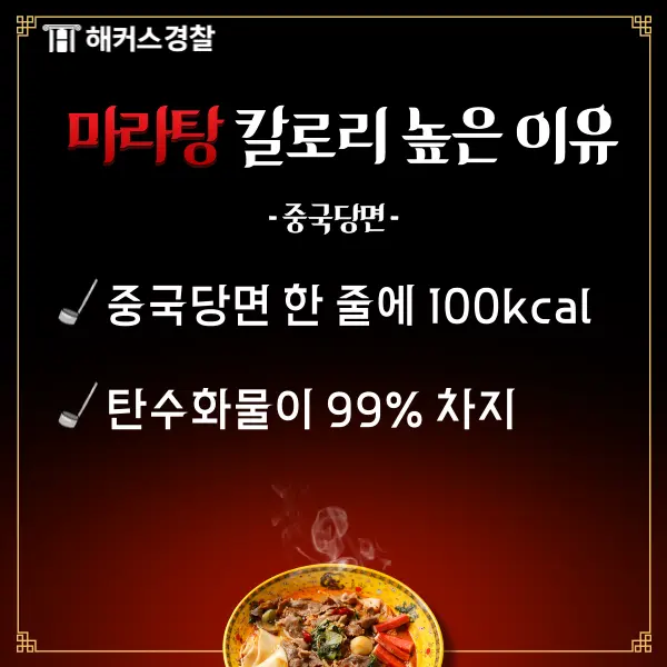 마라탕_1인분_칼로리_5.png