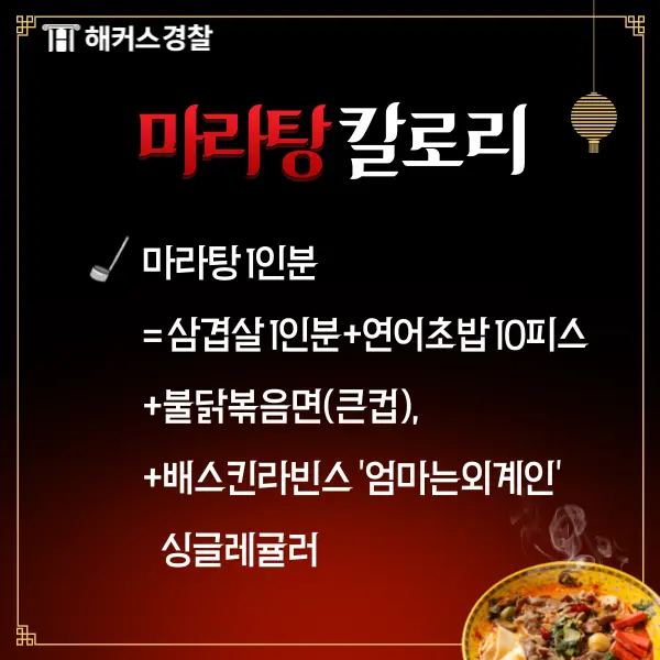 마라탕_1인분_칼로리_4.png