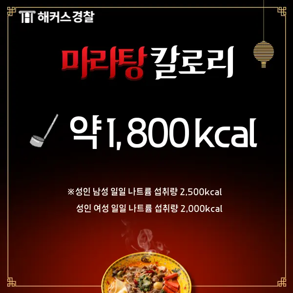 마라탕_1인분_칼로리_3.png