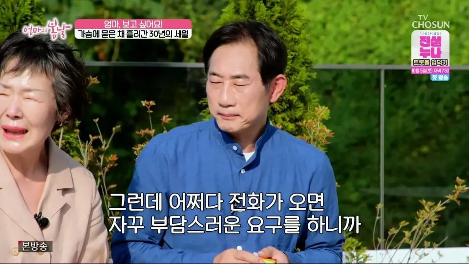 [크기변환][포맷변환]엄마의 봄날.E472.240929.1080p.H264-F1RST.mp4_001697762.jpg 엄마와 생이별후 30년만에 만난 아들.jpg