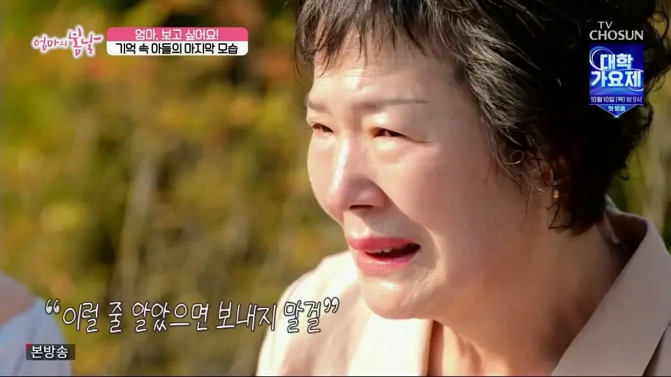 [크기변환][포맷변환]엄마의 봄날.E472.240929.1080p.H264-F1RST.mp4_002017131.jpg 엄마와 생이별후 30년만에 만난 아들.jpg