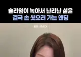 설윤 어흐한 소리