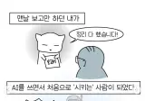 AI랑 일해보니 팀장님 마음을 알겠다