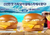 한국에서 유달리 망한 맥도날드 메뉴
