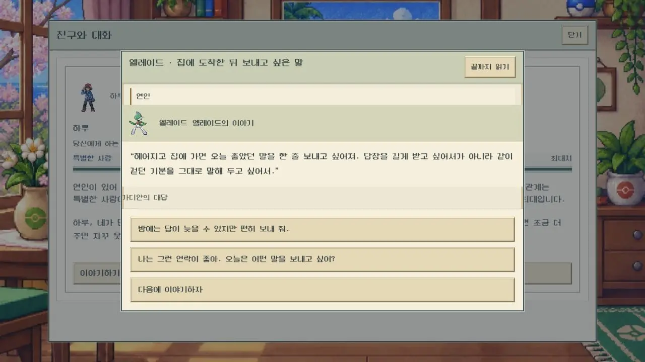 08_relationship_dialogue.jpg