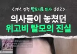 위고비 마운자로 맞으면 특정조건이 있을시 탈모 스위치가 켜질수있다