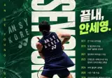 배드민턴 안세영 뒷모습