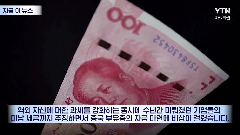 YTN - 돈 없어서 부자 두드려 패는 중국…최후의 카드 꺼내자 '좌불안석' [지금이뉴스] YTN [0fszpDbFtV4 - 996x560 - 0m0.jpeg