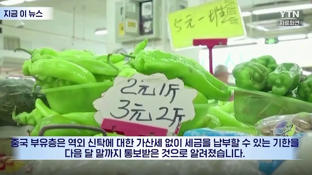 YTN - 돈 없어서 부자 두드려 패는 중국…최후의 카드 꺼내자 '좌불안석' [지금이뉴스] YTN [0fszpDbFtV4 - 996x560 - 0m4.jpeg