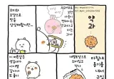 먼작귀 작가의 한국음식 후기 만화