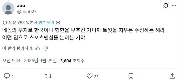 20260929_184817.png 현재 X에서 한국 담구려다가 역관광 당한 일본인.jpg