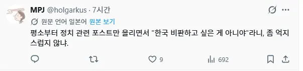20260929_184820.png 현재 X에서 한국 담구려다가 역관광 당한 일본인.jpg