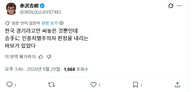 20260929_184801.png 현재 X에서 한국 담구려다가 역관광 당한 일본인.jpg