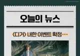 톰 크루즈 주연, 이냐라투 감독 [디거] 메타/로튼 평점
