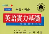 수학은 홍성대... 영어는?????